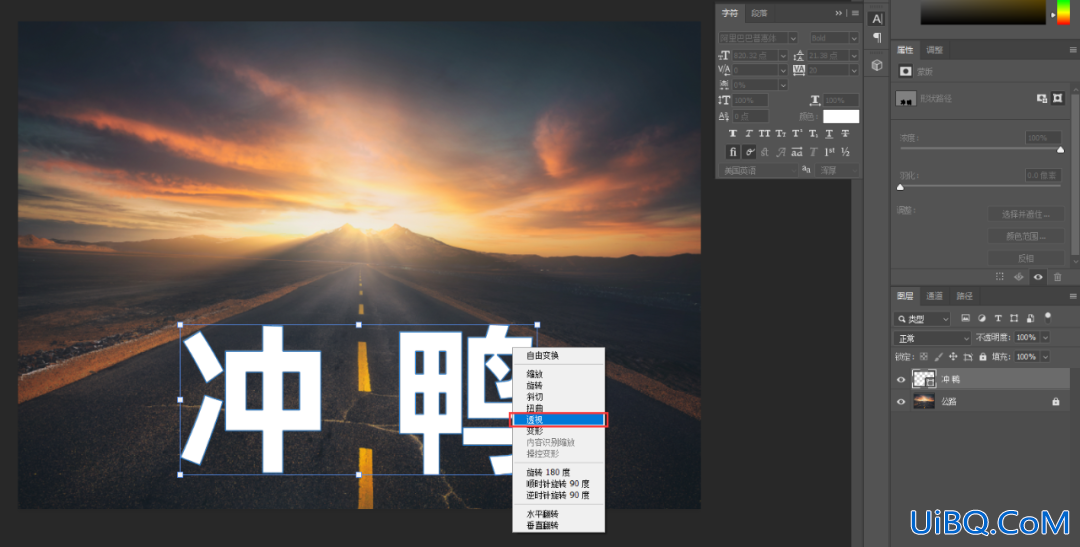 PS设计公路上涂鸦效果的个性文字，公路上的透视字。