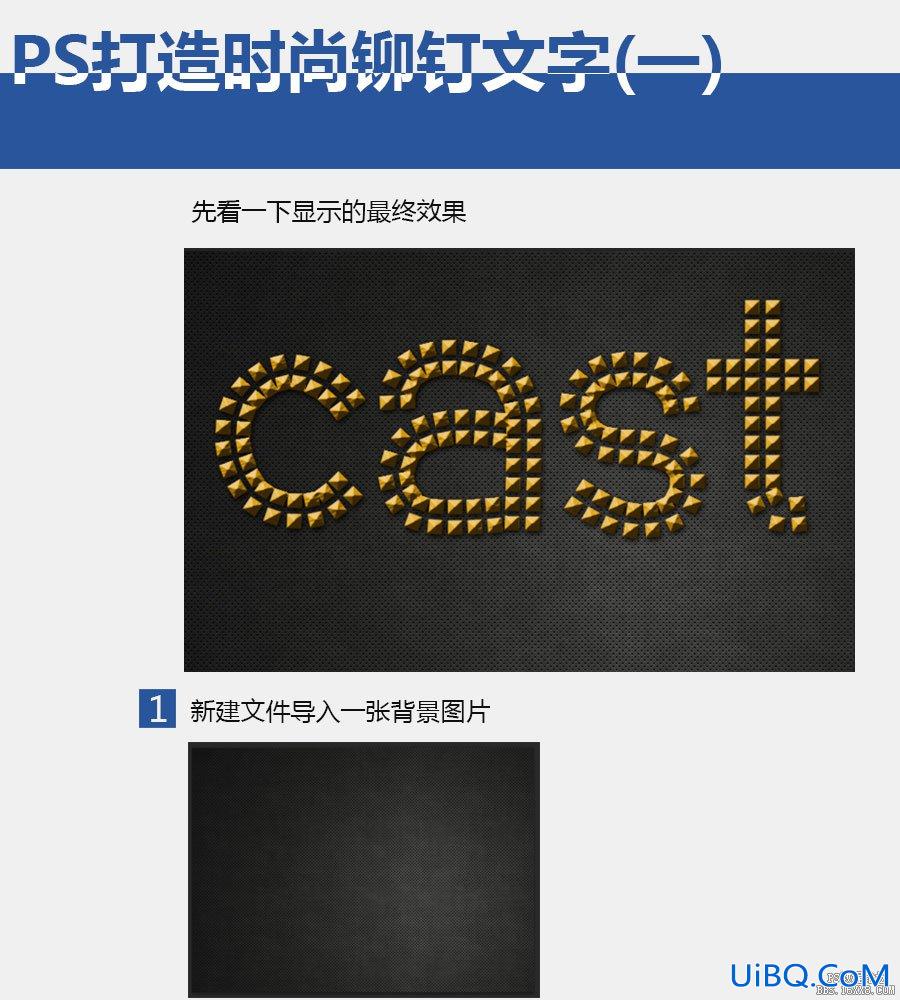 ps cs6做铆钉效果文字