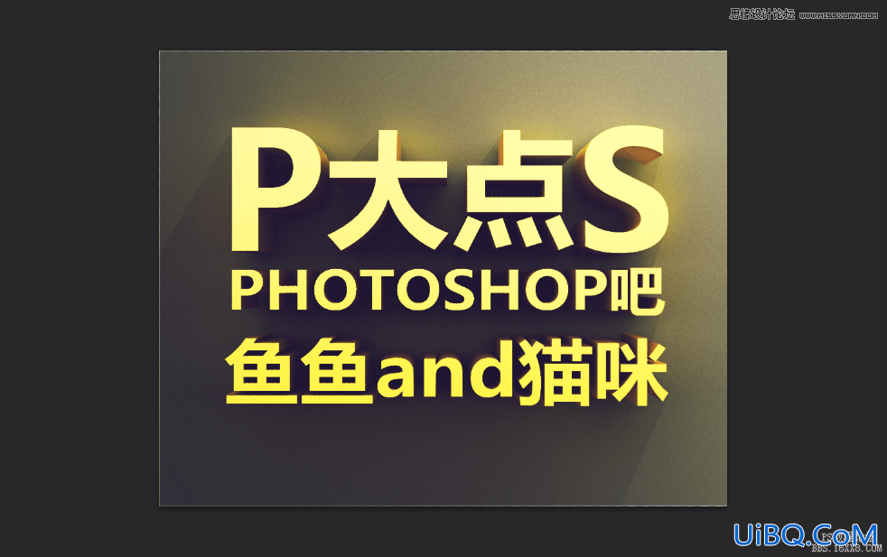 利用ps cs6的3D功能制作漂亮立体字