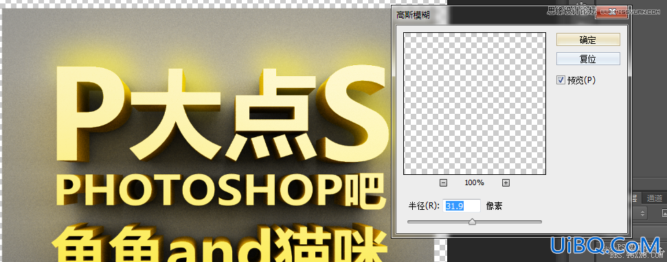 利用ps cs6的3D功能制作漂亮立体字