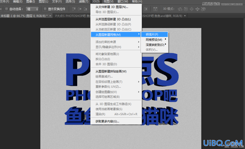 利用ps cs6的3D功能制作漂亮立体字