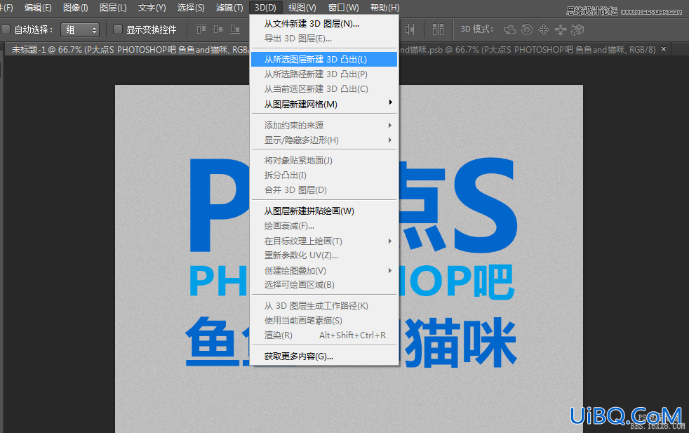 利用ps cs6的3D功能制作漂亮立体字