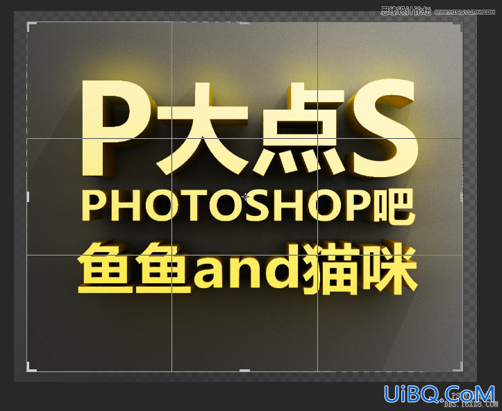 利用ps cs6的3D功能制作漂亮立体字