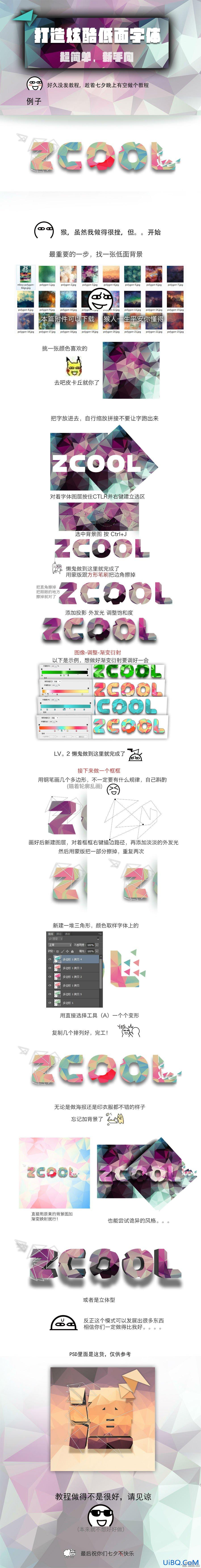 ps cs6打造炫酷低面字体