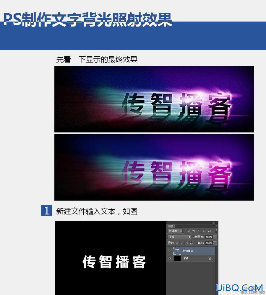 ps设计简单的背光文字教程