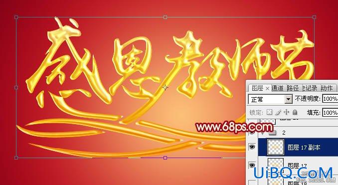 ps设计教师节立体字教程