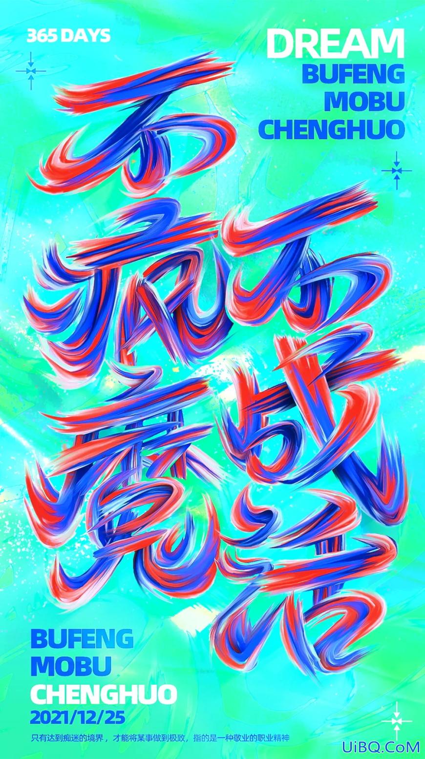 Photoshop字效教程：学习制作炫酷的油漆字体,个性狂野的油漆字效。