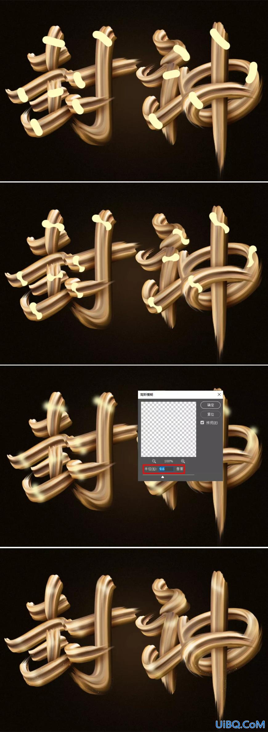 Photoshop制作金属拉丝效果的特效文字,封神金属笔触字效,金属艺术字效。