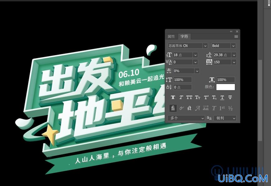 photoshop特效字教程：利用图层样式设计悬浮效果的立体综艺感字