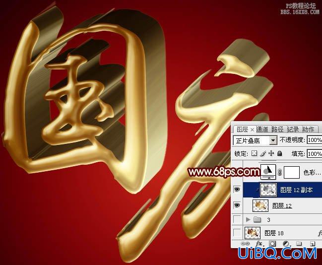 ps制作国庆立体字教程