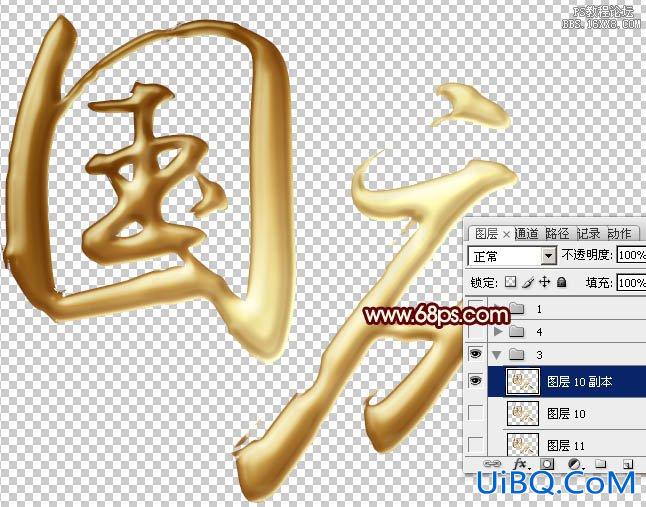 ps制作国庆立体字教程