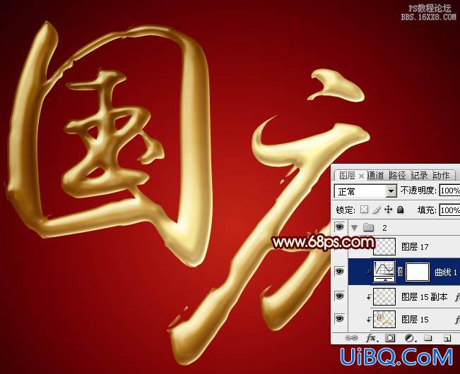ps制作国庆立体字教程