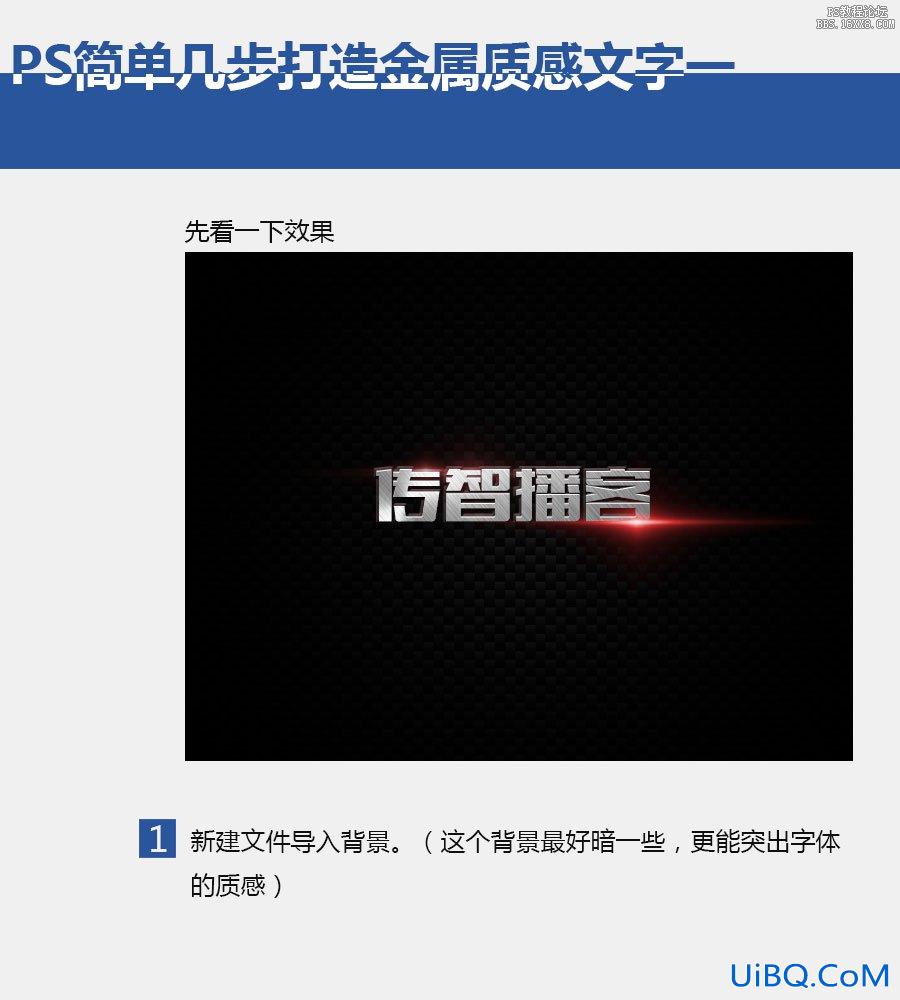 ps设计的金属纹理字教程（一）