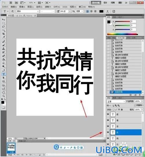 Photoshop设计一款励志的宣传标语,抗击疫情的宣传标语,艺术文字。