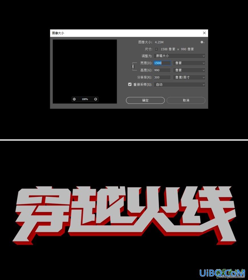 Photoshop结合AI软件设计游戏金属立体字,游戏广告字,游戏立体字。