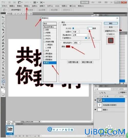 Photoshop设计一款励志的宣传标语,抗击疫情的宣传标语,艺术文字。