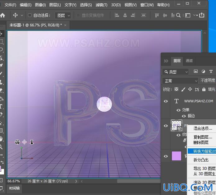 Photoshop字效教程：利用3D工具制作雷射立体字,质感玻璃3d字效。