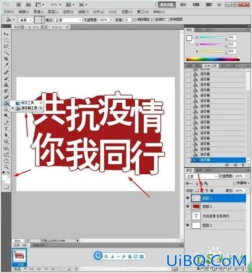 Photoshop设计一款励志的宣传标语,抗击疫情的宣传标语,艺术文字。