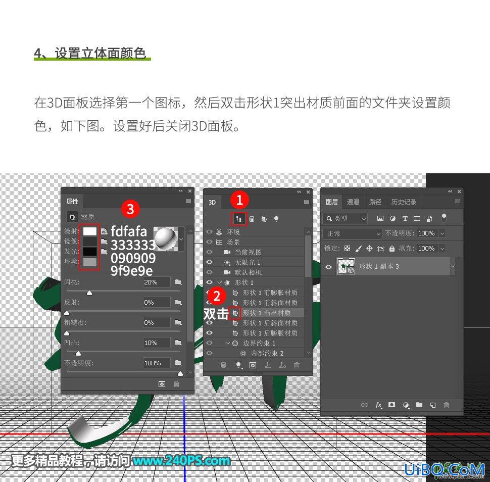 PS设计绿色清新端午节立体水晶字,端午节文字设计。