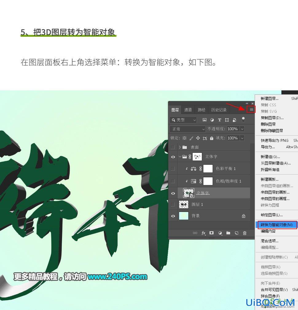 PS设计绿色清新端午节立体水晶字,端午节文字设计。