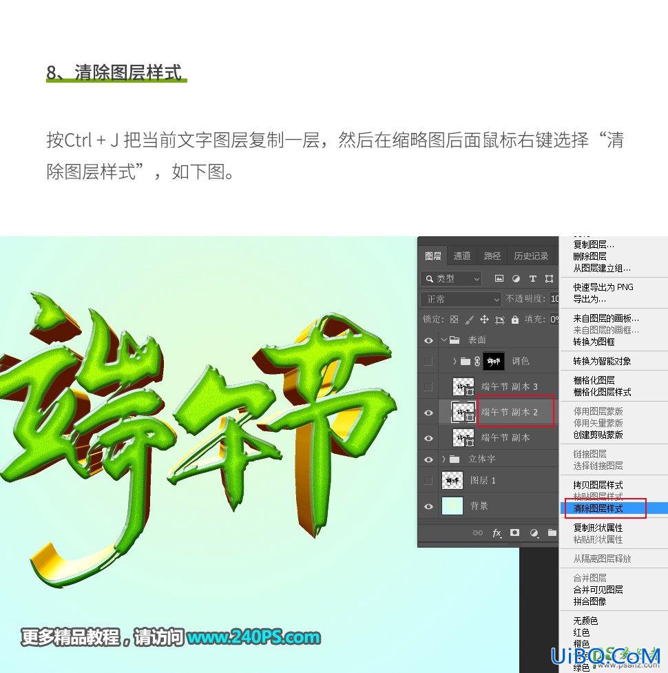 PS设计绿色清新端午节立体水晶字,端午节文字设计。