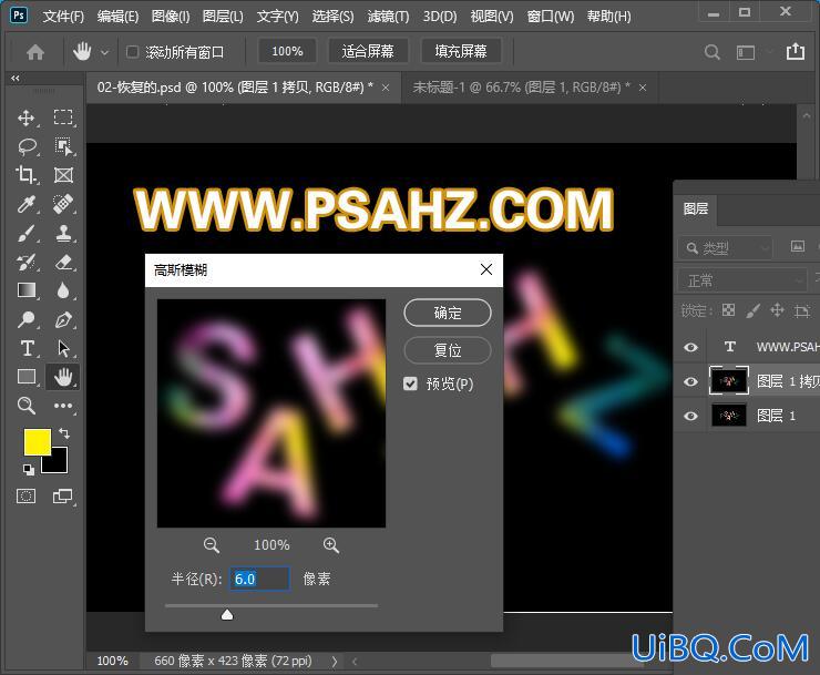 Photoshop艺术字设计教程：学习制作彩色液态个性艺术字,彩色个性文字。