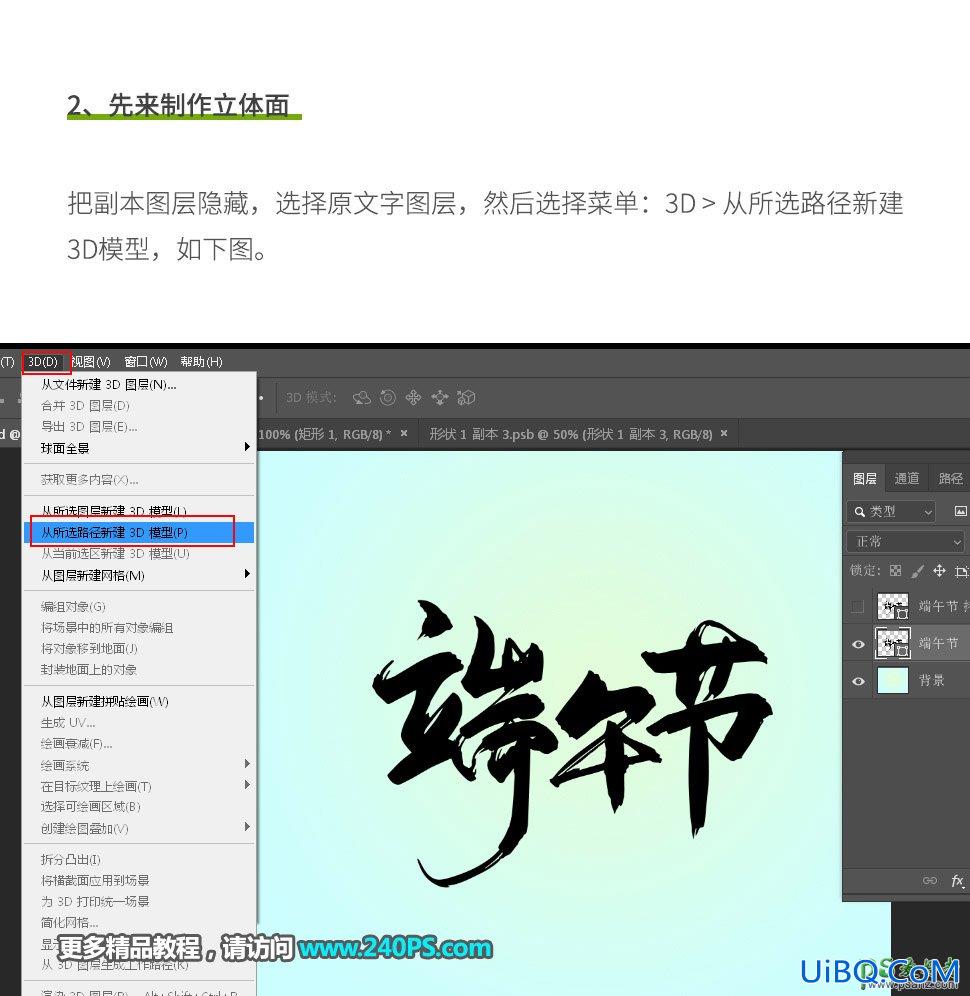 PS设计绿色清新端午节立体水晶字,端午节文字设计。