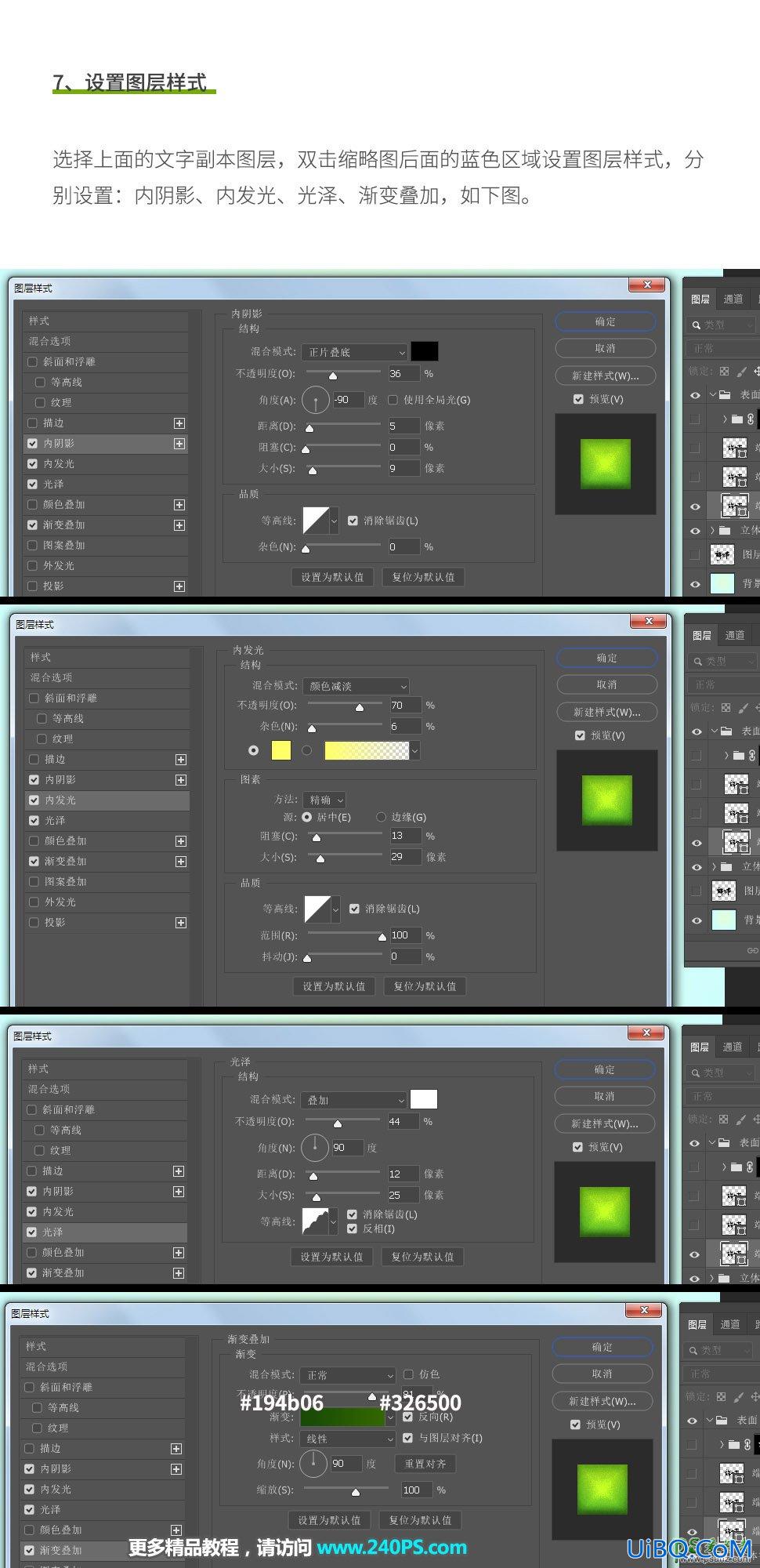 PS设计绿色清新端午节立体水晶字,端午节文字设计。