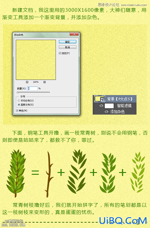 PS设计树叶字教程