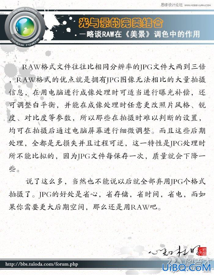 ps对RAW格式风景照片后期调色实例