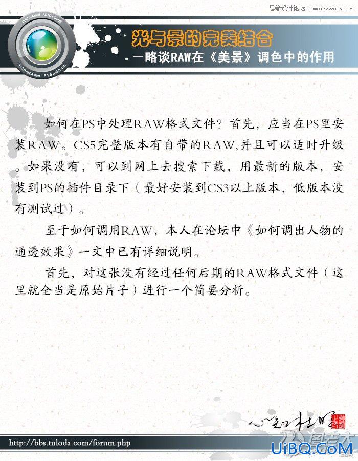 ps对RAW格式风景照片后期调色实例
