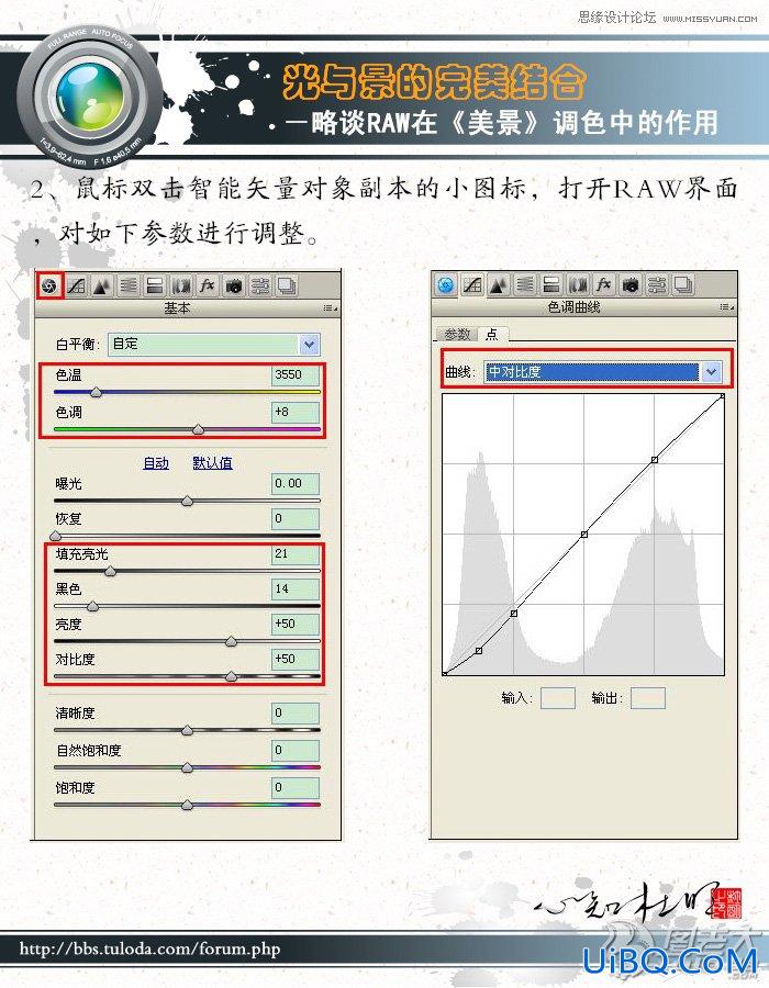 ps对RAW格式风景照片后期调色实例