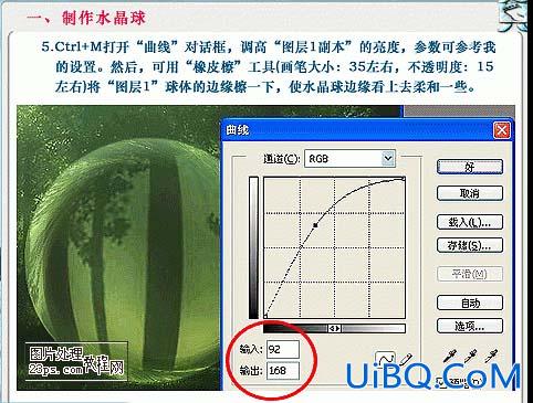 ps水晶球照片效果