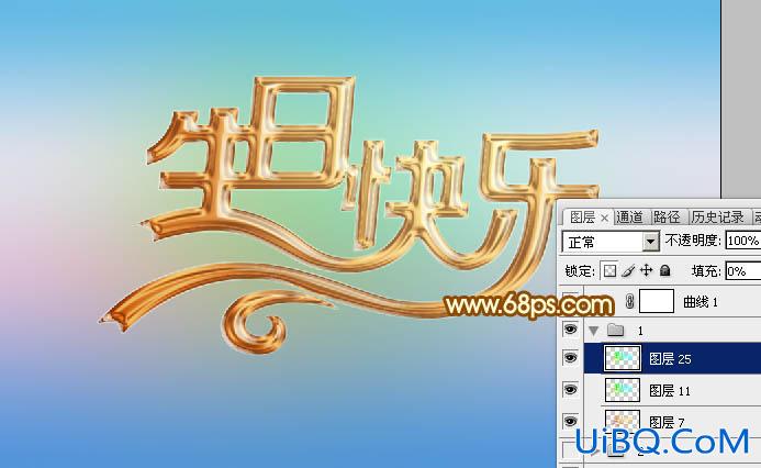 节日字，ps设计生日金色立体字教程