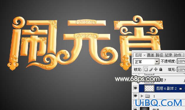 节日字，ps设计元宵节立体文字教程