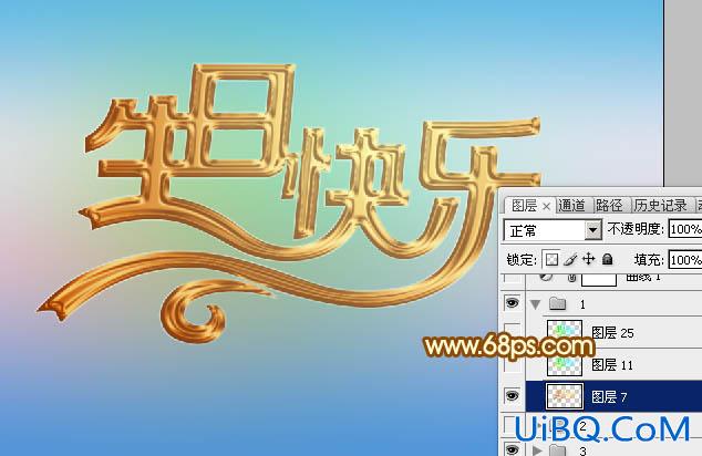 节日字，ps设计生日金色立体字教程