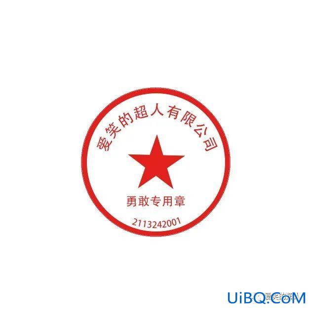 印章制作，一键解锁个性印章