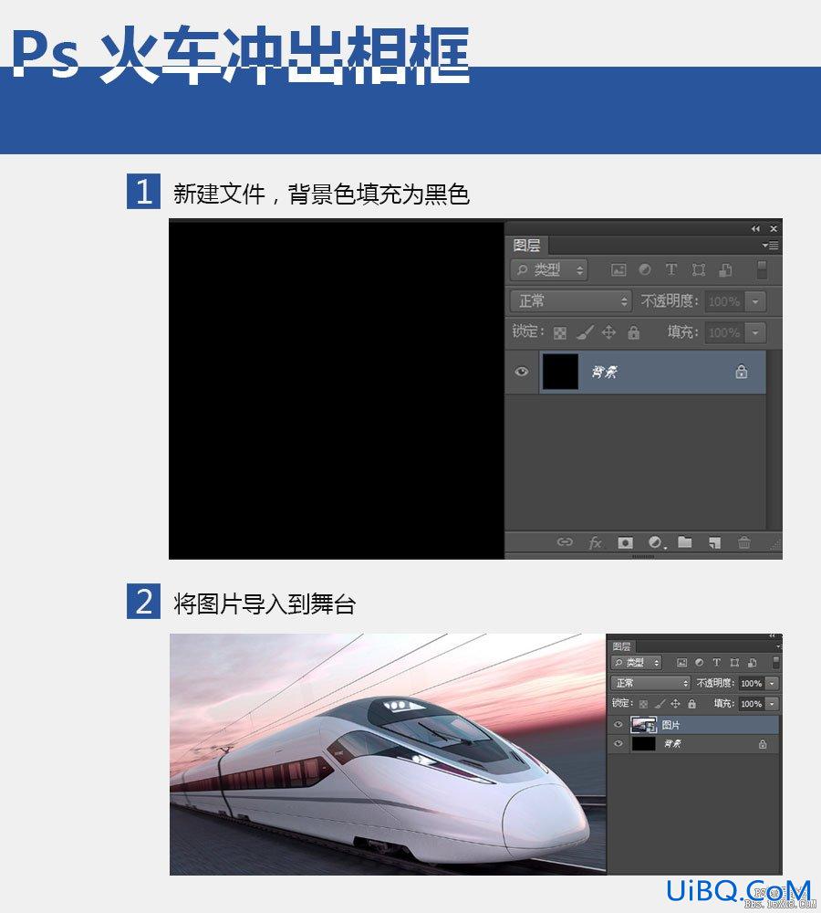 ps cs6火车冲出相框效果