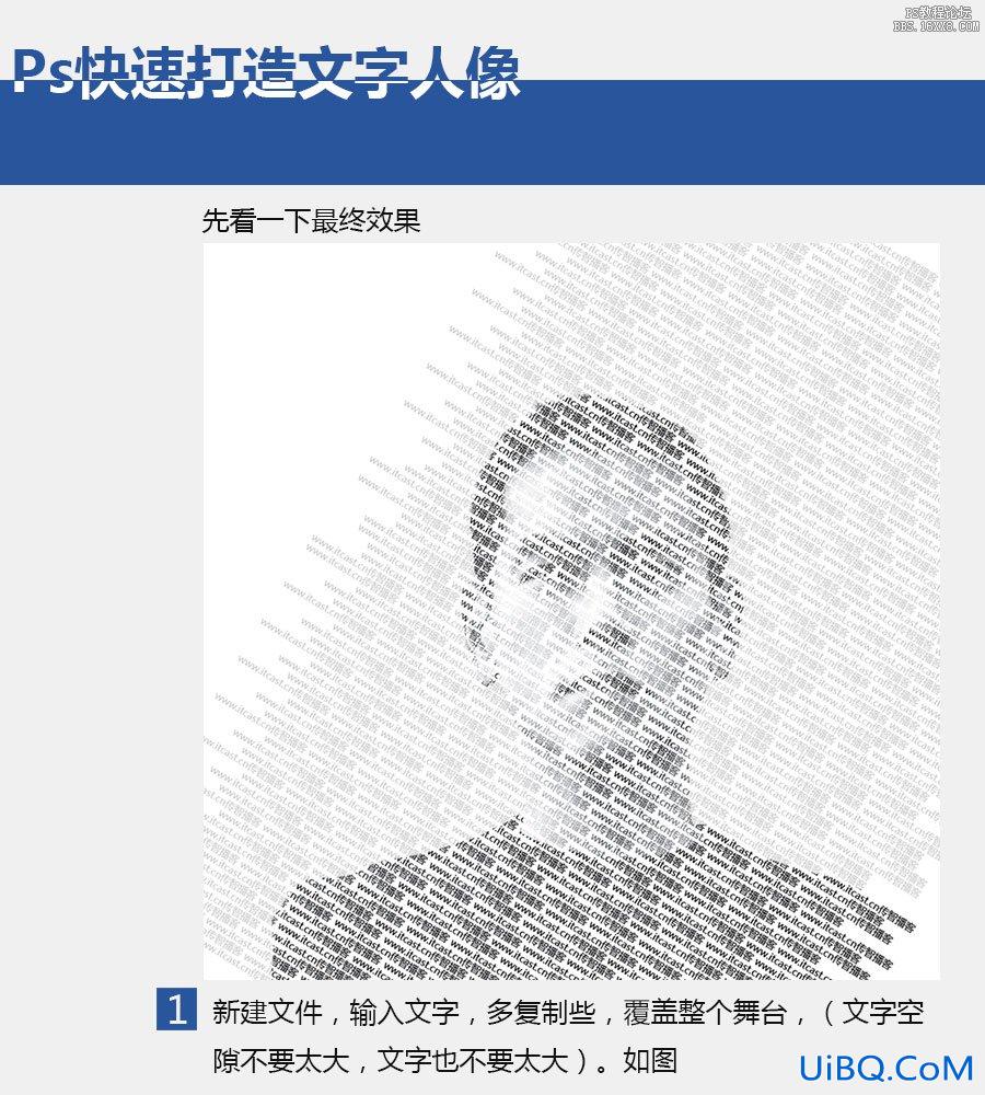 ps cc做文字人像效果教程