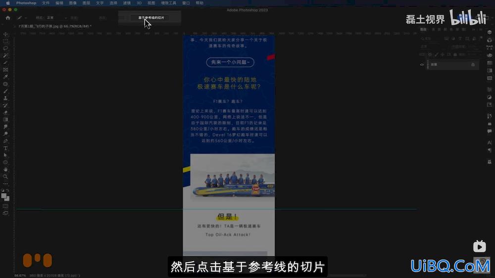 利用Photoshop切片工具把公众号很长的宣传图切成小图，方便网络传输。