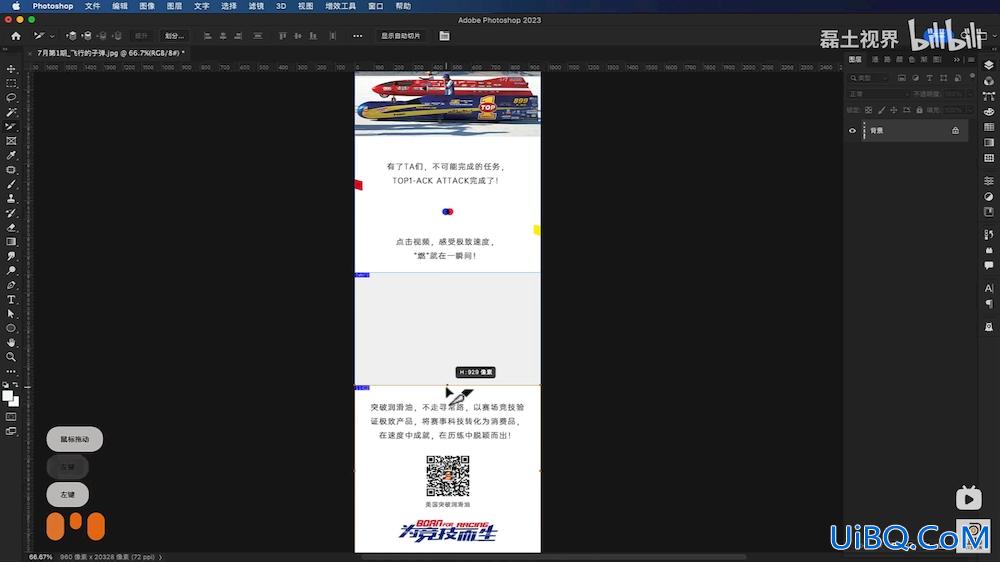 利用Photoshop切片工具把公众号很长的宣传图切成小图，方便网络传输。