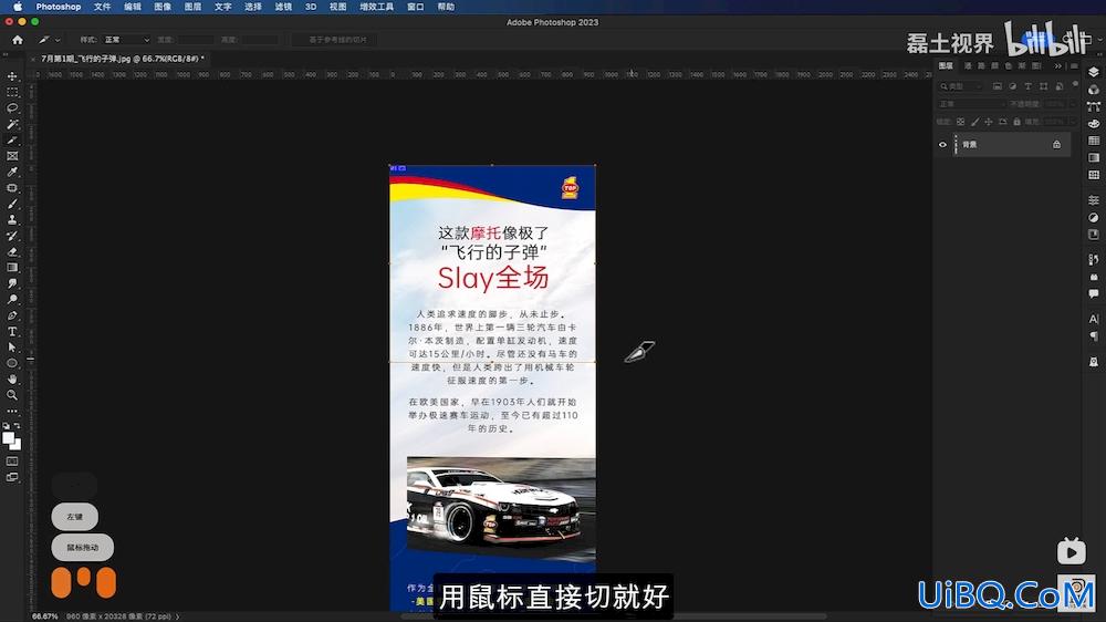 利用Photoshop切片工具把公众号很长的宣传图切成小图，方便网络传输。