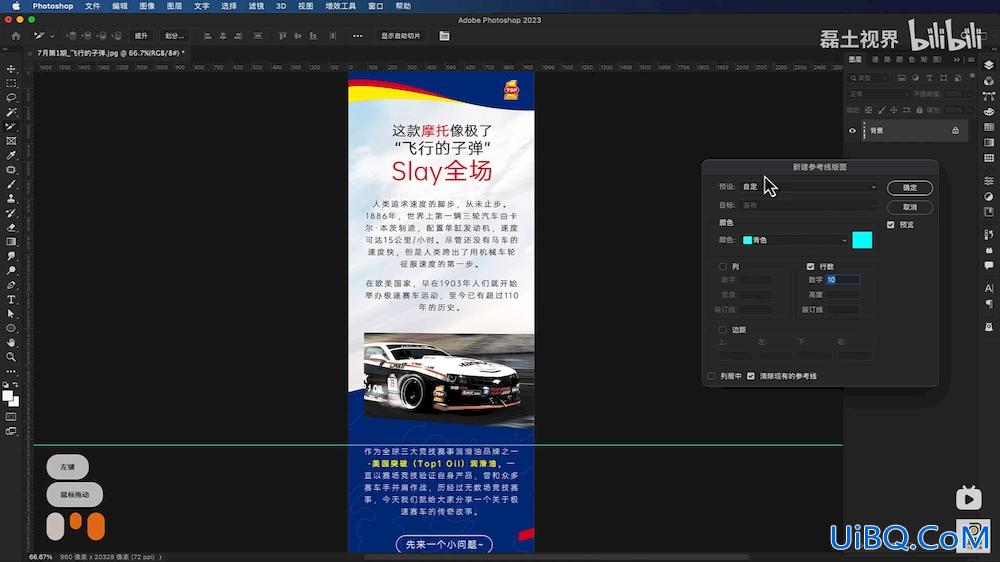 利用Photoshop切片工具把公众号很长的宣传图切成小图，方便网络传输。