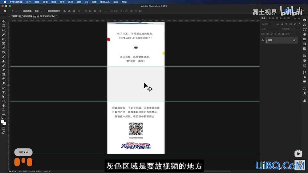 利用Photoshop切片工具把公众号很长的宣传图切成小图，方便网络传输。