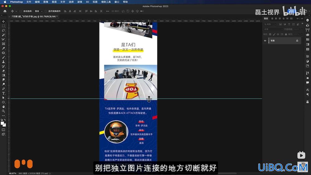 利用Photoshop切片工具把公众号很长的宣传图切成小图，方便网络传输。