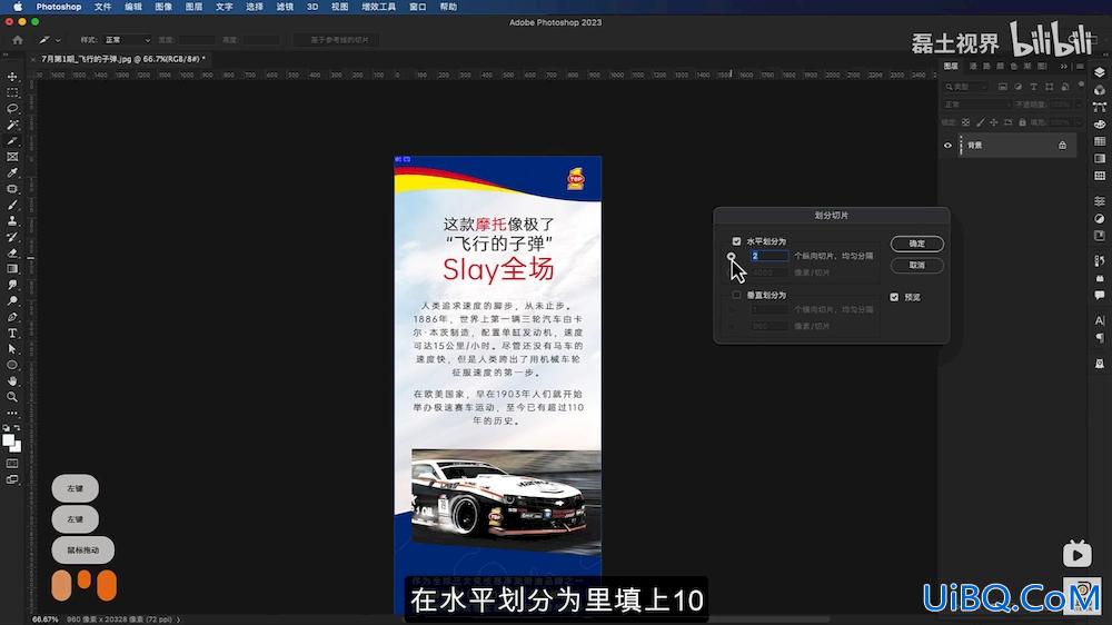 利用Photoshop切片工具把公众号很长的宣传图切成小图，方便网络传输。