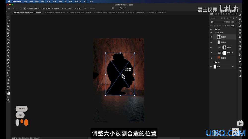 Photoshop图像合成教程：利用蒙版、调色工具创意合成意境概念海报。