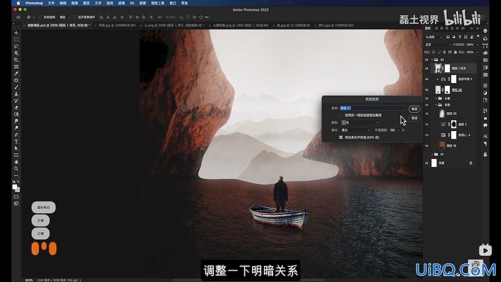 Photoshop图像合成教程：利用蒙版、调色工具创意合成意境概念海报。