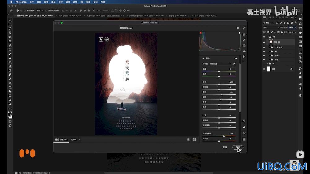 Photoshop图像合成教程：利用蒙版、调色工具创意合成意境概念海报。