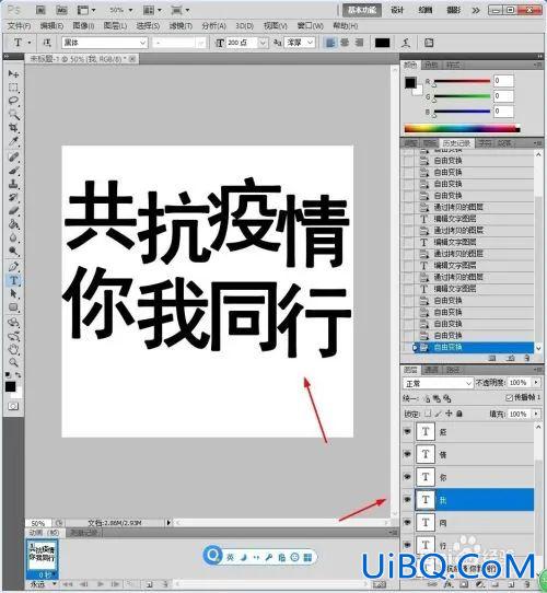 文字制作，制作共抗疫情的宣传艺术文字